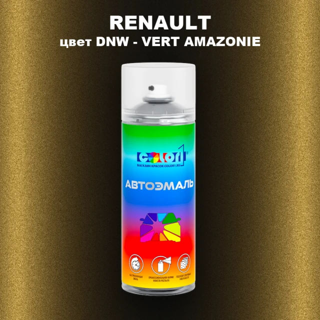 Аэрозольная краска RENAULT, цвет DNW - VERT AMAZONIE