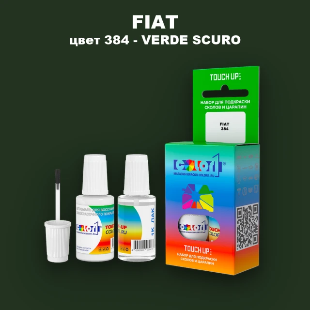 Краска для сколов во флаконе с кисточкой FIAT, цвет 384 - VERDE SCURO