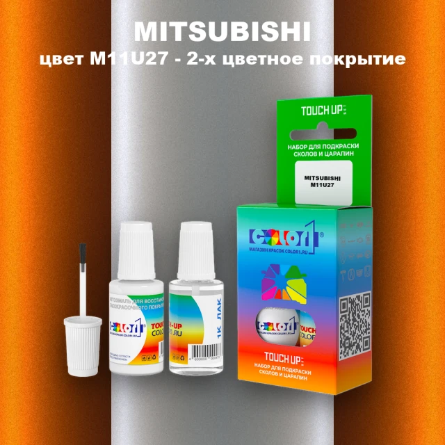 Краска для сколов во флаконе с кисточкой MITSUBISHI, цвет M11U27 - 2-х цветное покрытие