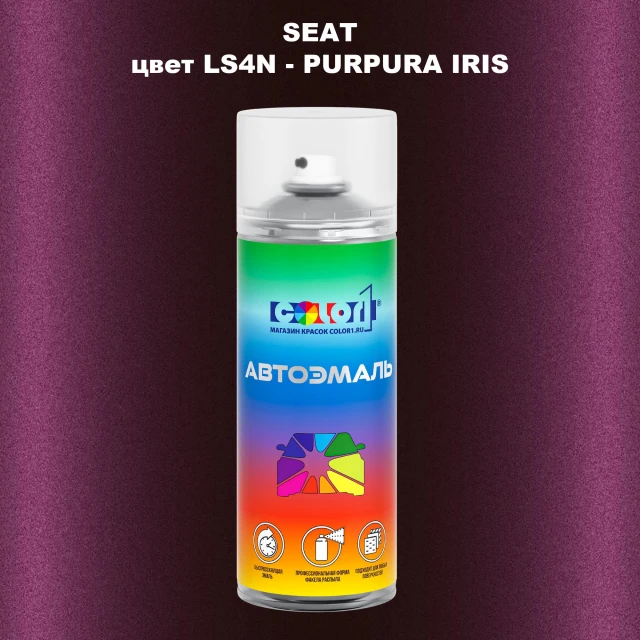 Аэрозольная краска SEAT, цвет LS4N - PURPURA IRIS