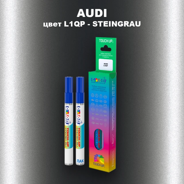 Маркер с краской AUDI, цвет L1QP - STEINGRAU