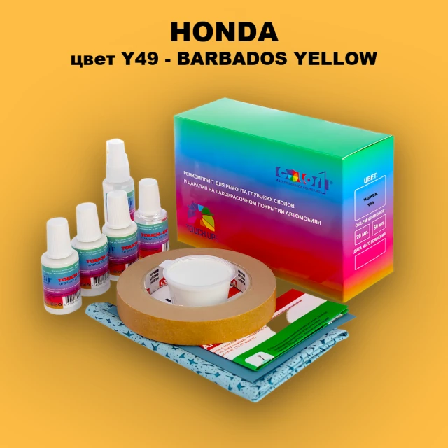 Ремкомплект для ремонта глубоких сколов и царапин HONDA, цвет Y49 - BARBADOS YELLOW