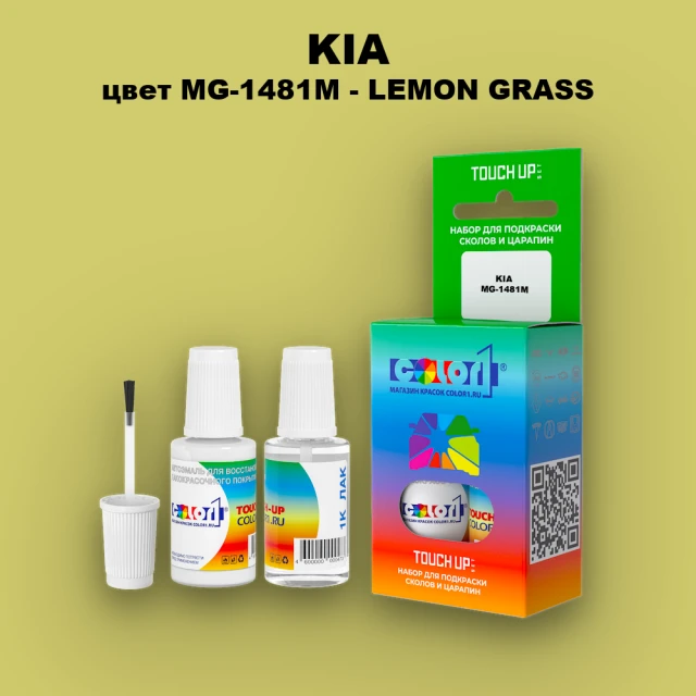Краска для сколов во флаконе с кисточкой KIA, цвет MG-1481M - LEMON GRASS