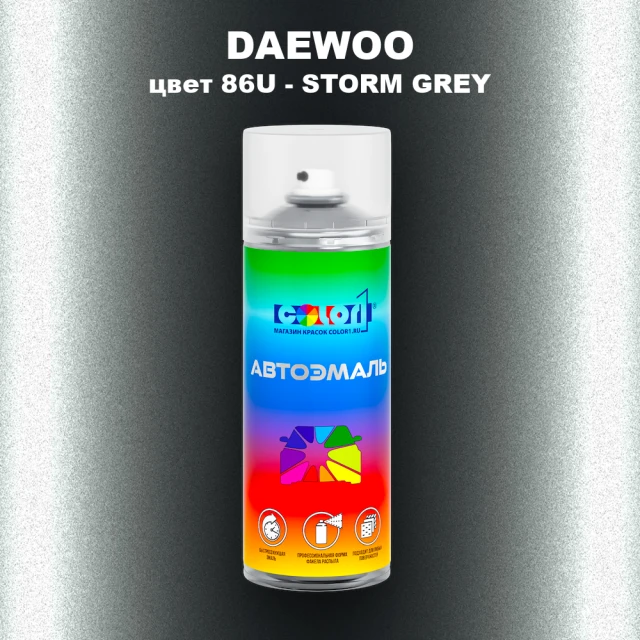 Аэрозольная краска DAEWOO, цвет 86U - STORM GREY