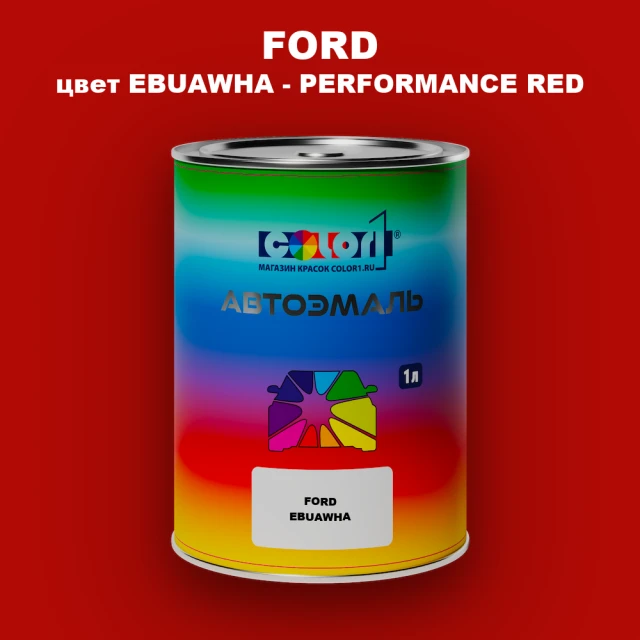 Автомобильная краска FORD, цвет EBUAWHA - PERFORMANCE RED