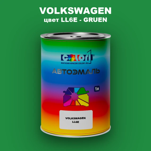 Автомобильная краска VOLKSWAGEN, цвет LL6E - GRUEN