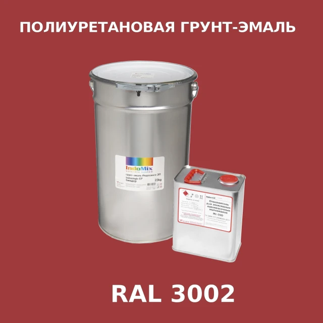 Антикоррозионная полиуретановая грунт-эмаль ИНДОСИНГЛ ПУ, цвет RAL 3002, в комплекте с отвердителем, 1кг + 0,25л