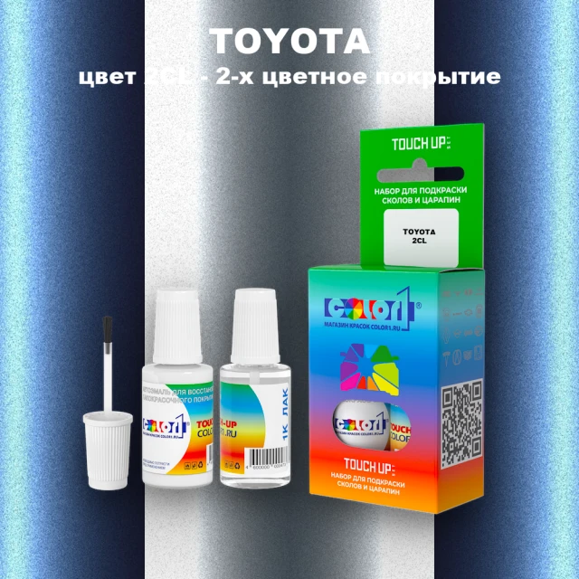 Краска для сколов во флаконе с кисточкой TOYOTA, цвет 2CL - 2-х цветное покрытие