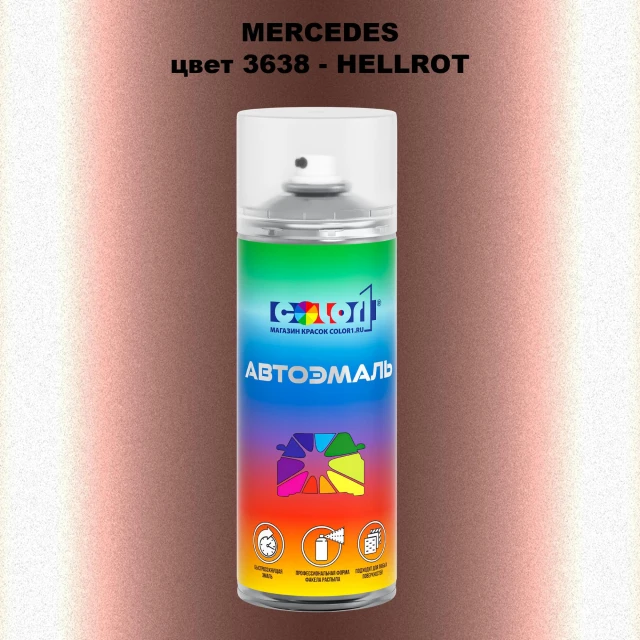 Аэрозольная краска MERCEDES, цвет 3638 - HELLROT