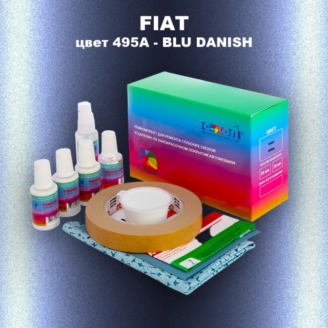 Ремкомплект для ремонта глубоких сколов и царапин FIAT, цвет 495A - BLU DANISH