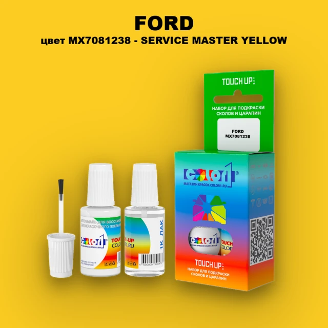 Краска для сколов во флаконе с кисточкой FORD, цвет MX7081238 - SERVICE MASTER YELLOW