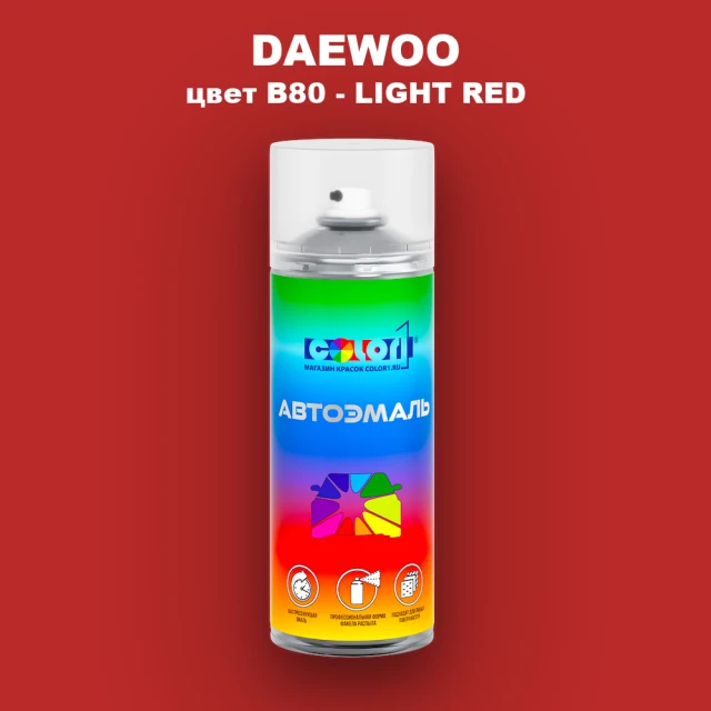 Аэрозольная краска DAEWOO, цвет B80 - LIGHT RED