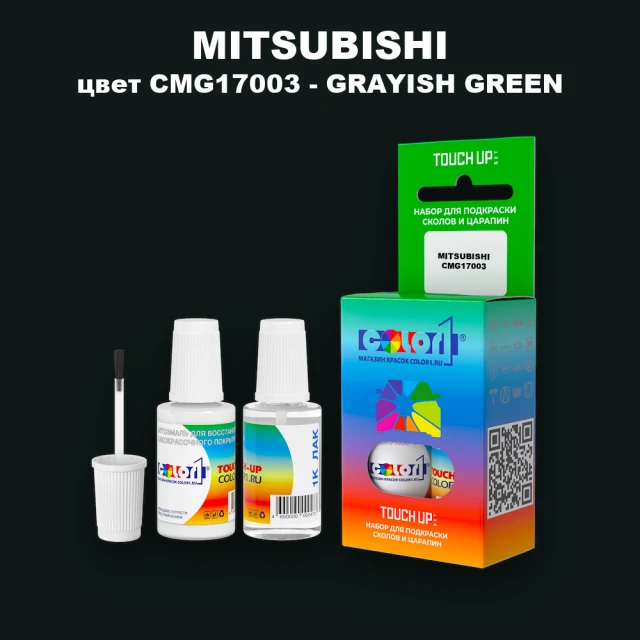 Краска для сколов во флаконе с кисточкой MITSUBISHI, цвет CMG17003 - GRAYISH GREEN