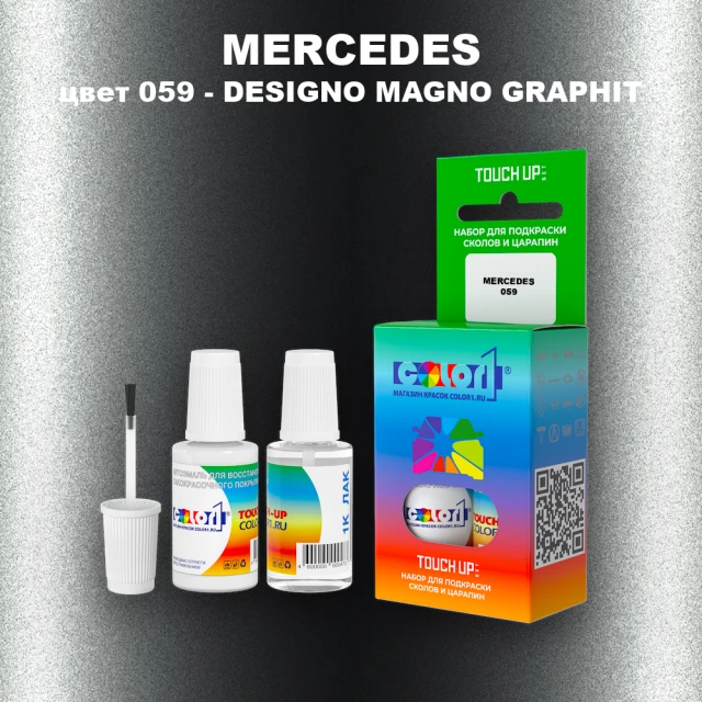 Краска для сколов во флаконе с кисточкой MERCEDES, цвет 59 - DESIGNO MAGNO GRAPHIT