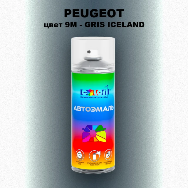 Аэрозольная краска PEUGEOT, цвет 9M - GRIS ICELAND