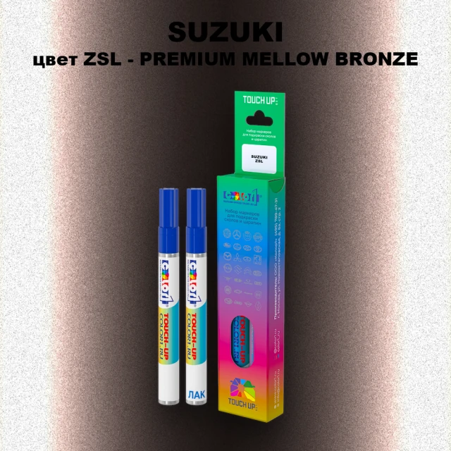 Карандаш-маркер с краской SUZUKI, цвет ZSL - PREMIUM MELLOW BRONZE