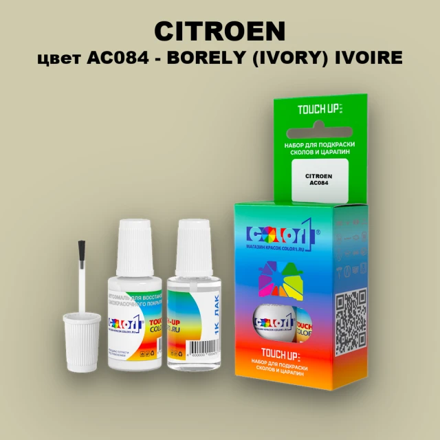 Краска для сколов во флаконе с кисточкой CITROEN, цвет AC084 - BORELY (IVORY) IVOIRE