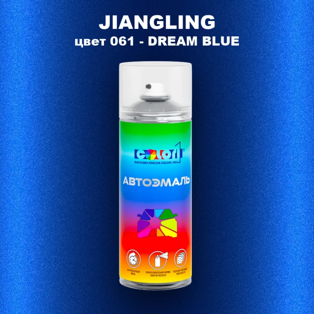 Аэрозольная краска JIANGLING, цвет 061 - DREAM BLUE