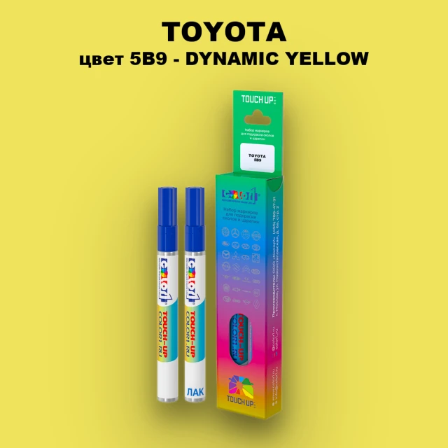 Карандаш-маркер с краской TOYOTA, цвет 5B9 - DYNAMIC YELLOW