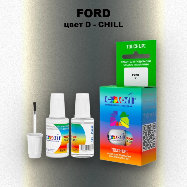 Краска для сколов во флаконе с кисточкой FORD, цвет D - CHILL