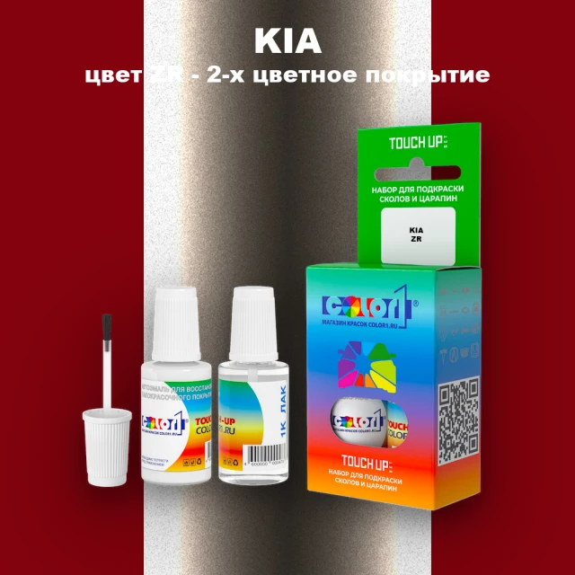 Краска для сколов во флаконе с кисточкой KIA, цвет ZR - 2-х цветное покрытие