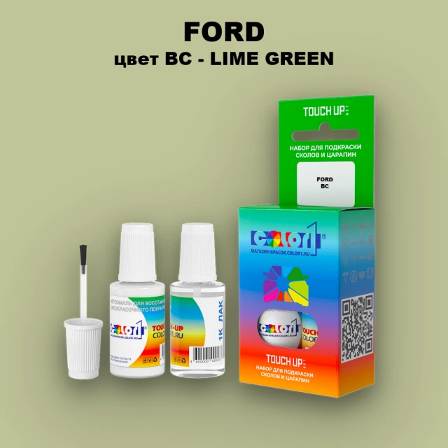 Краска для сколов во флаконе с кисточкой FORD, цвет BC - LIME GREEN