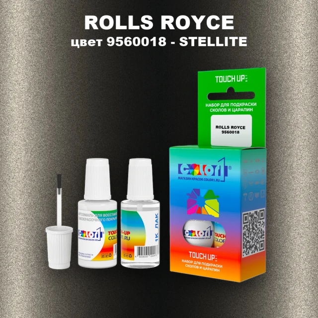 Краска для сколов во флаконе с кисточкой ROLLS ROYCE, цвет 9560018 - STELLITE