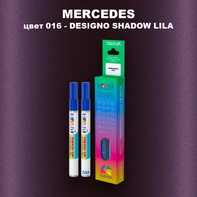 Маркер с краской MERCEDES, цвет 016 - DESIGNO SHADOW LILA