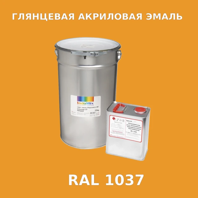 Высокоглянцевая акриловая эмаль ИНДОПУР, цвет RAL 1037, в комплекте с отвердителем, 1кг + 0,25л