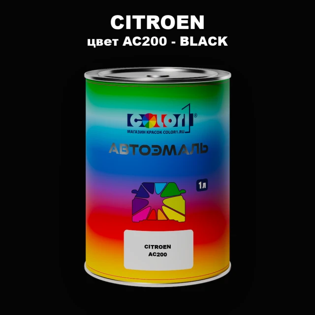 Автомобильная краска CITROEN, цвет AC200 - BLACK