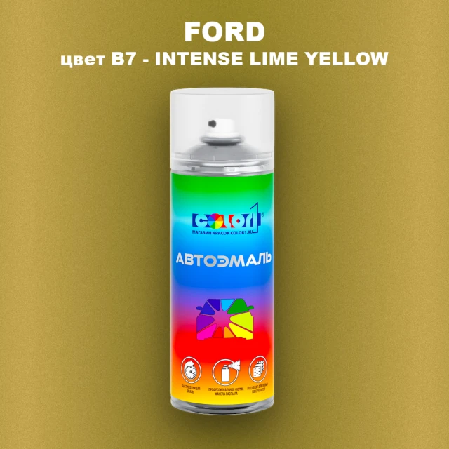 Аэрозольная краска FORD, цвет B7 - INTENSE LIME YELLOW
