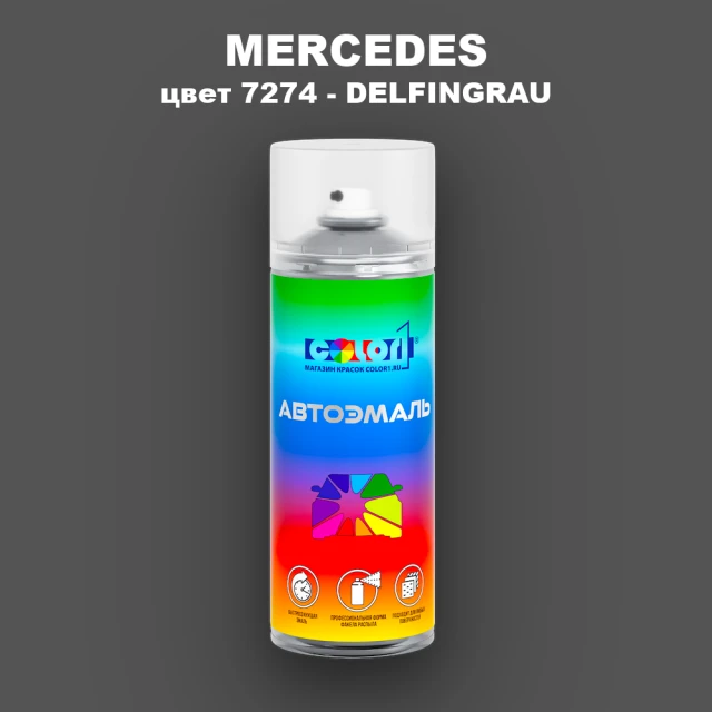 Аэрозольная краска MERCEDES, цвет 7274 - DELFINGRAU
