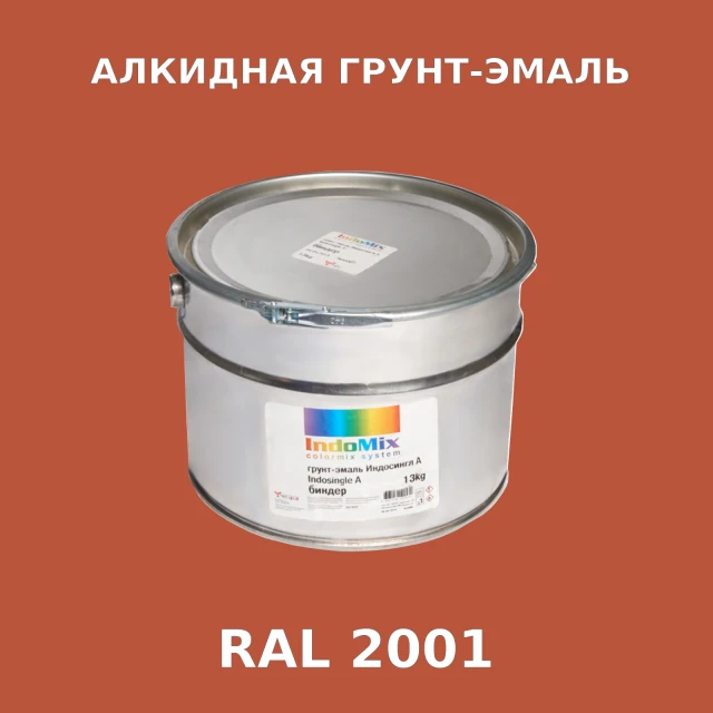 Алкидная антикоррозионная грунт-эмаль ИНДОСИНГЛ, цвет RAL 2001, 1кг