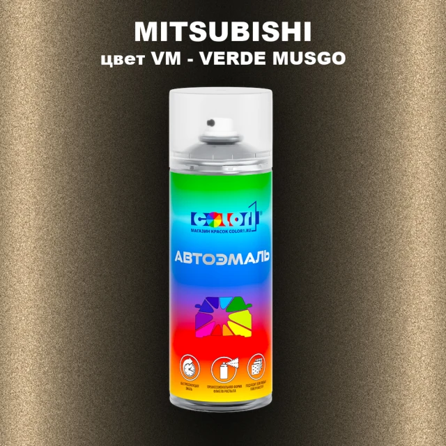 Аэрозольная краска MITSUBISHI, цвет VM - VERDE MUSGO