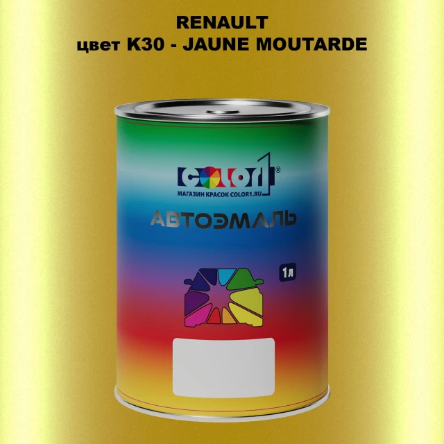 Автомобильная краска RENAULT, цвет K30 - JAUNE MOUTARDE