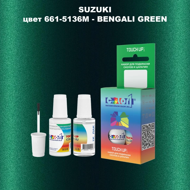 Краска для сколов во флаконе с кисточкой SUZUKI, цвет 661-5136M - BENGALI GREEN