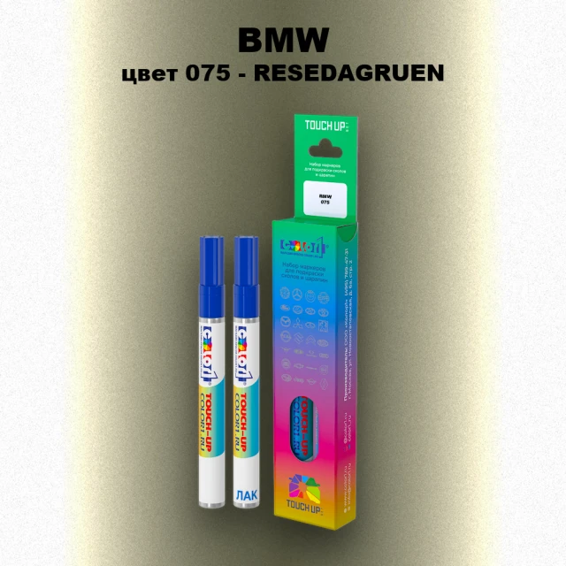 Маркер с краской BMW, цвет 075 - RESEDAGRUEN
