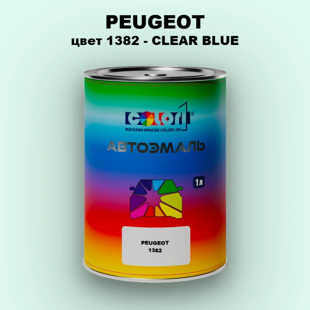 Автомобильная краска PEUGEOT, цвет 1382 - CLEAR BLUE