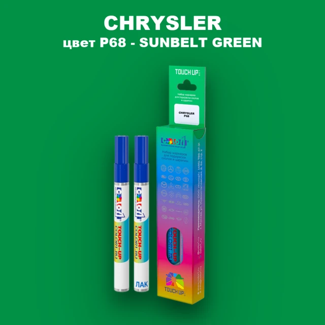 Маркер с краской CHRYSLER, цвет P68 - SUNBELT GREEN