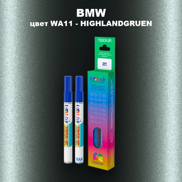 Маркер с краской BMW, цвет WA11 - HIGHLANDGRUEN