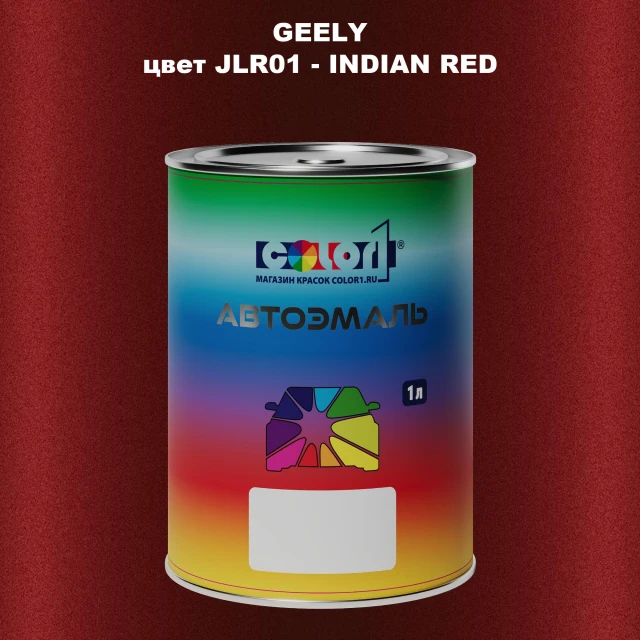 Автомобильная краска GEELY, цвет JLR01 - INDIAN RED