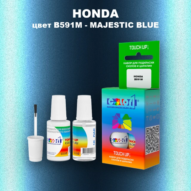 Краска для сколов во флаконе с кисточкой HONDA, цвет B591M - MAJESTIC BLUE
