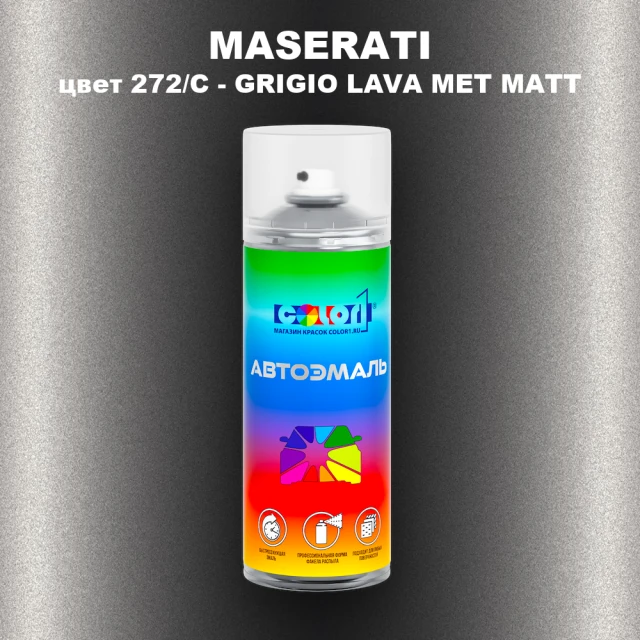 Аэрозольная краска MASERATI, цвет 272/C - GRIGIO LAVA MET MATT