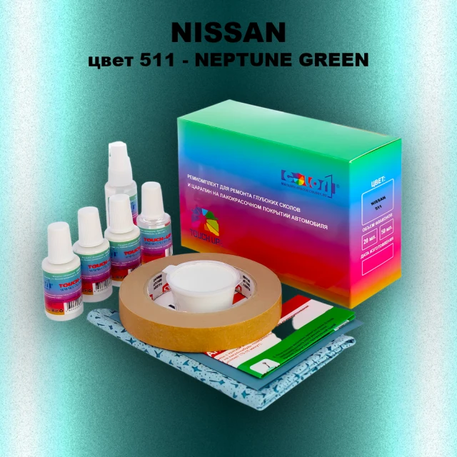 Ремкомплект для ремонта глубоких сколов и царапин NISSAN, цвет 511 - NEPTUNE GREEN
