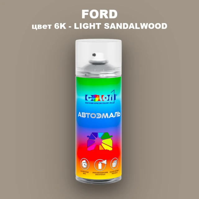 Аэрозольная краска FORD, цвет 6K - LIGHT SANDALWOOD