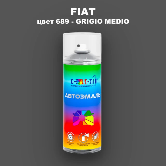 Аэрозольная краска FIAT, цвет 689 - GRIGIO MEDIO