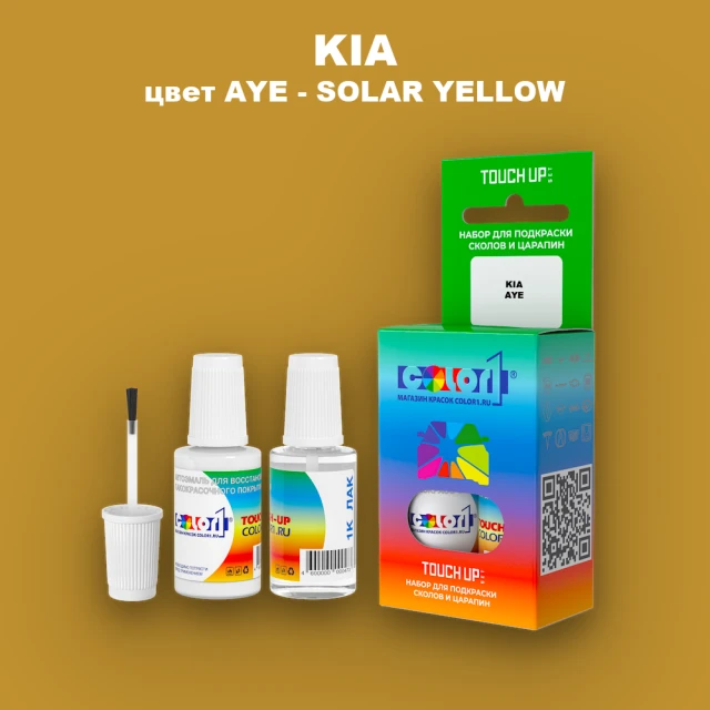 Краска для сколов во флаконе с кисточкой KIA, цвет AYE - SOLAR YELLOW