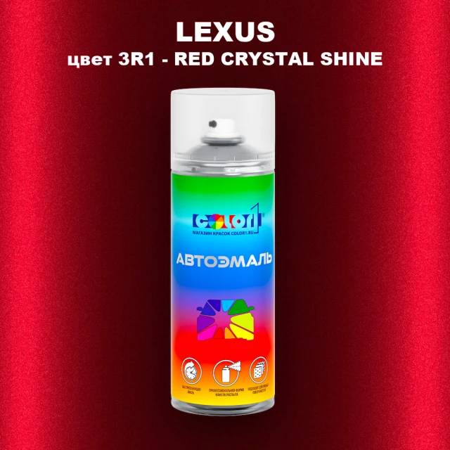 Аэрозольная краска LEXUS, цвет 3R1 - RED CRYSTAL SHINE