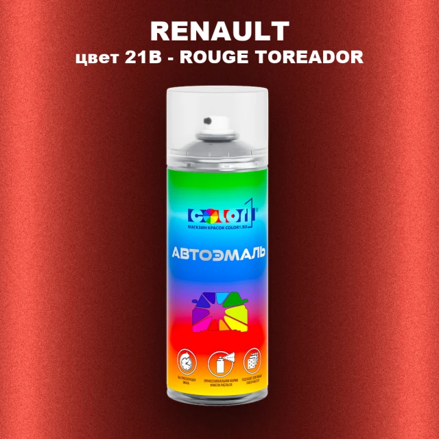 Аэрозольная краска RENAULT, цвет 21B - ROUGE TOREADOR