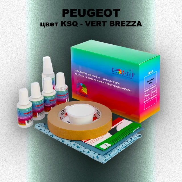 Ремкомплект для ремонта глубоких сколов и царапин PEUGEOT, цвет KSQ - VERT BREZZA